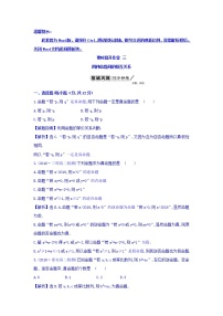 高中数学人教版新课标A选修1-1第一章 常用逻辑用语1.1命题及其关系练习题