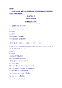 人教版新课标A1.2充分条件与必要条件练习