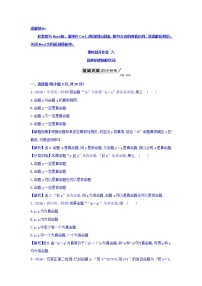 高中数学第一章 常用逻辑用语1.3简单的逻辑联结词同步测试题