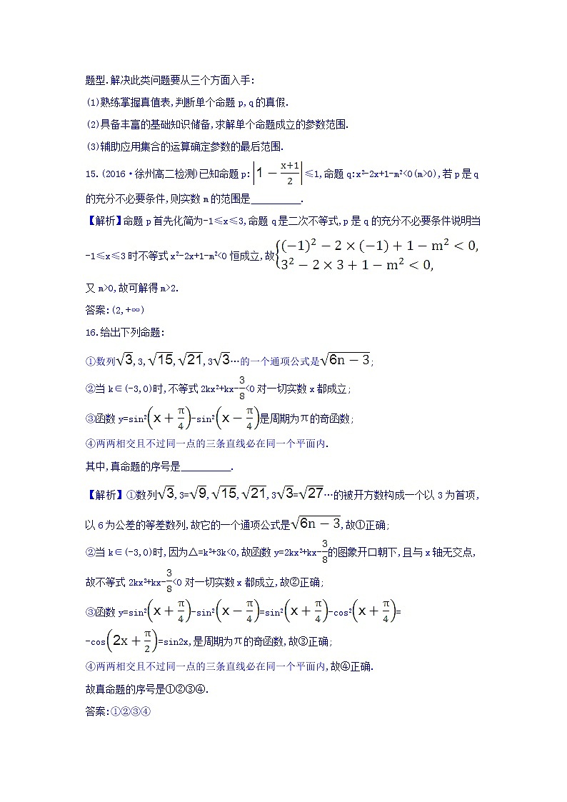 人教A版高中数学选修1-1：单元质量评估（一） Word版含答案 试卷02