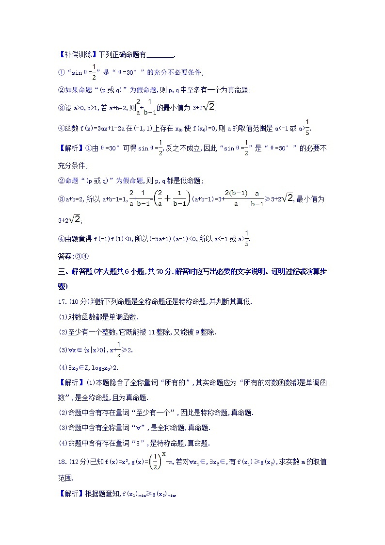人教A版高中数学选修1-1：单元质量评估（一） Word版含答案 试卷03