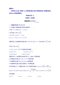人教版新课标A选修1-11.4全称量词与存在量词课堂检测