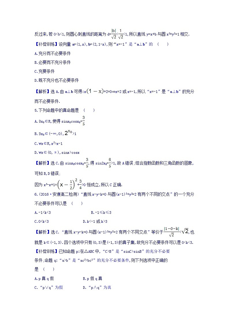 人教A版高中数学选修1-1考前过关训练 第一课 常用逻辑用语 Word版含答案02