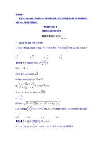 高中数学人教版新课标A选修1-1第二章 圆锥曲线与方程2.1椭圆第2课时同步达标检测题