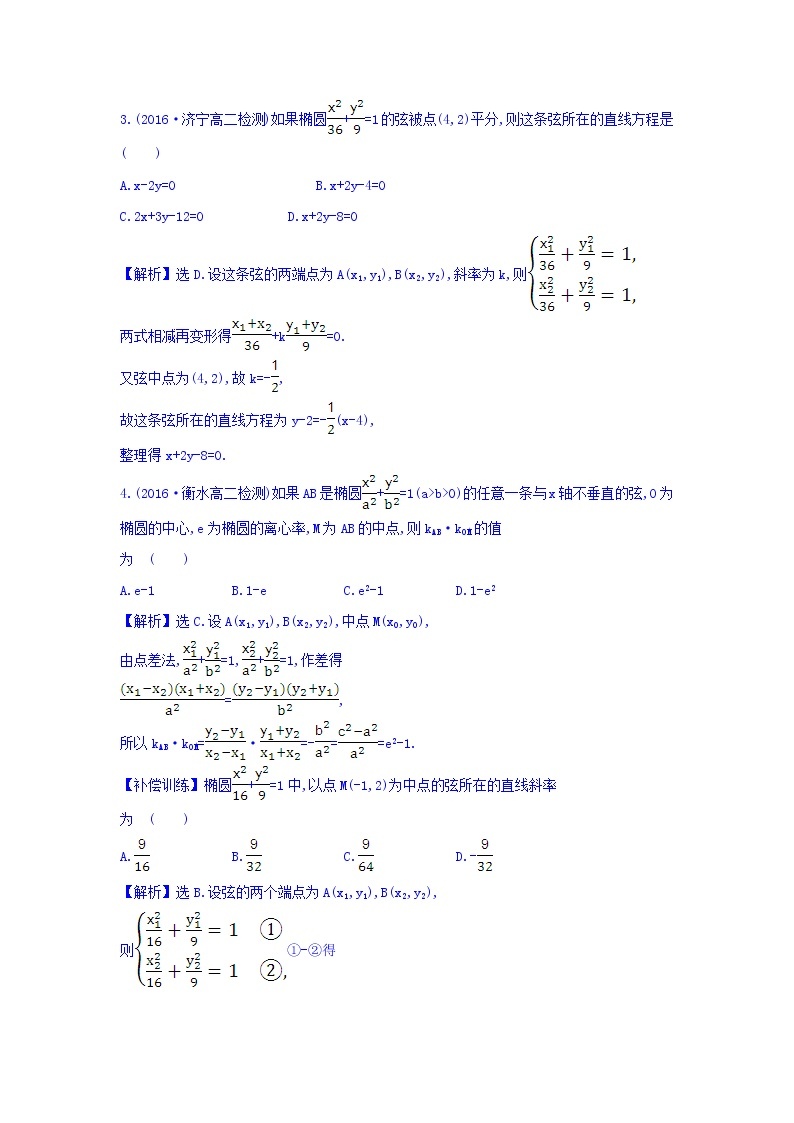 人教A版高中数学选修1-1课时提升作业 十一 2.1.2 椭圆的简单几何性质 第2课时 椭圆方程及性质的应用 精讲优练课型 Word版含答案02