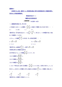 高中数学人教版新课标A选修1-12.1椭圆第2课时达标测试