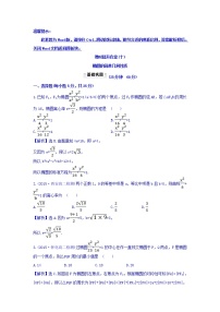 高中数学人教版新课标A选修1-1第二章 圆锥曲线与方程2.1椭圆第1课时课堂检测