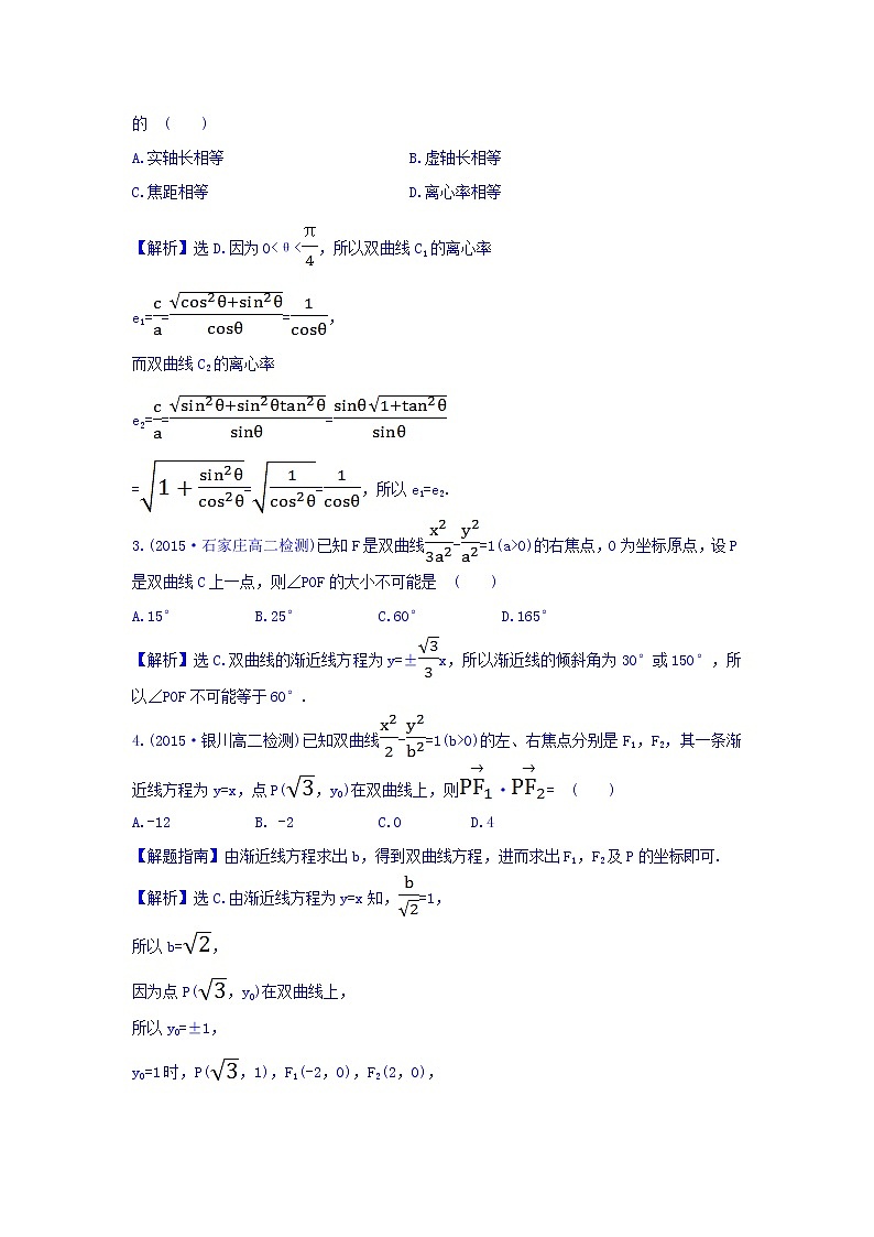 人教A版高中数学选修1-1课时提升作业（十三） 2.2.2 双曲线的简单几何性质 第1课时 双曲线的简单几何性质 探究导学课型 Word版含答案第2页