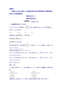 数学选修1-12.2双曲线当堂检测题