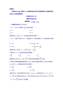 2021学年2.3抛物线课后作业题