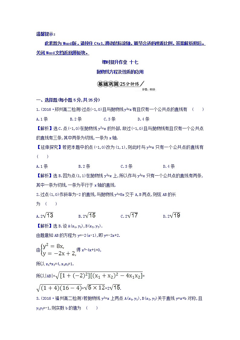 人教A版高中数学选修1-1课时提升作业 十七 2.3.2.2 精讲优练课型 Word版含答案01