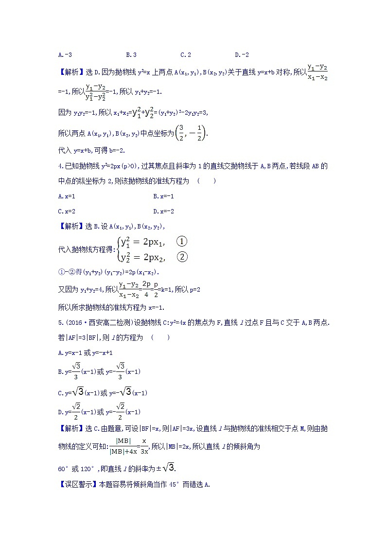 人教A版高中数学选修1-1课时提升作业 十七 2.3.2.2 精讲优练课型 Word版含答案02