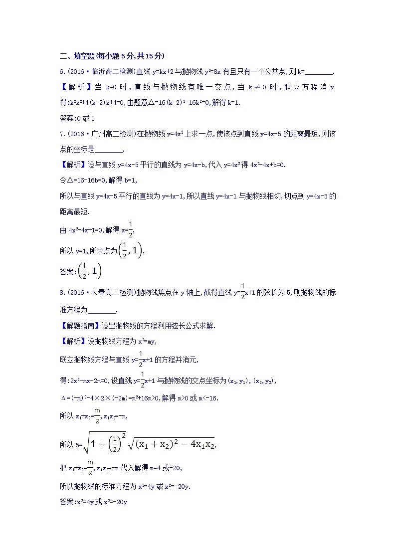 人教A版高中数学选修1-1课时提升作业 十七 2.3.2.2 精讲优练课型 Word版含答案03