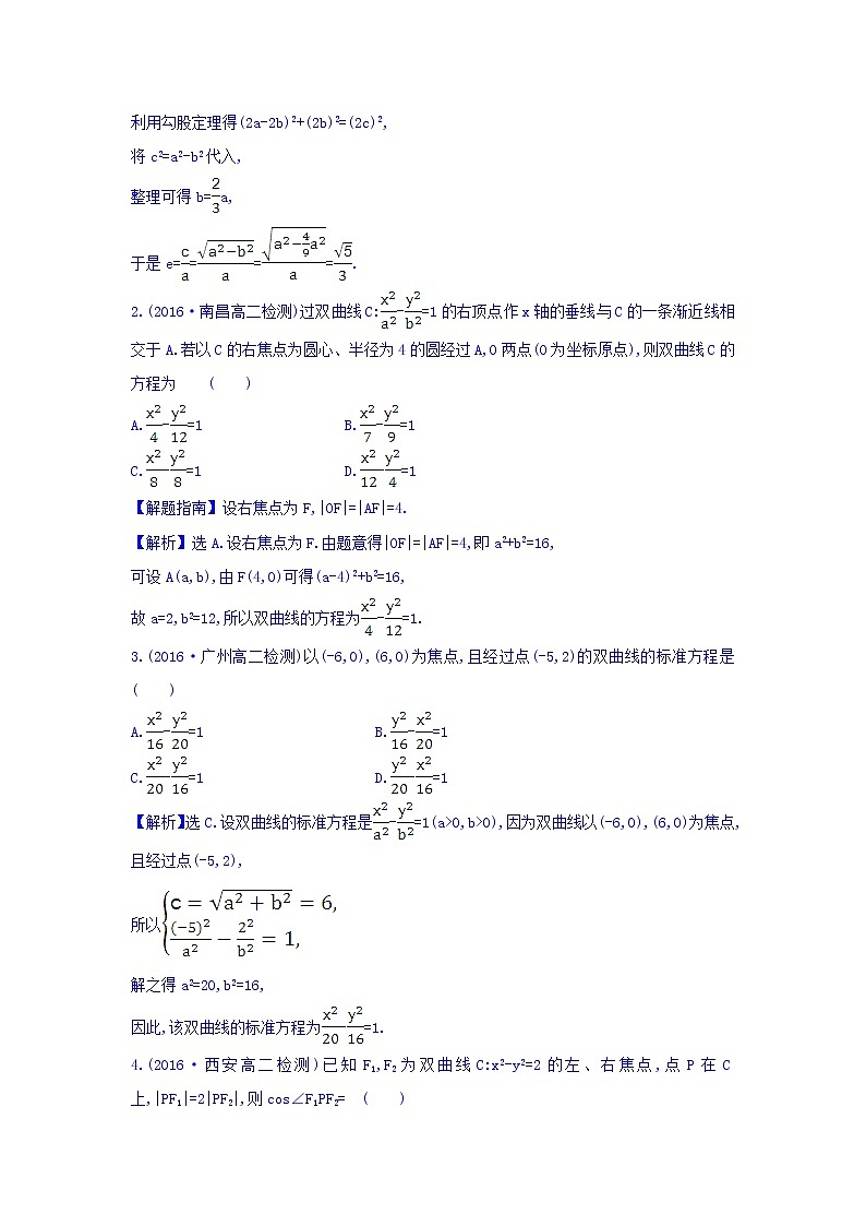 人教A版高中数学选修1-1考前过关训练 第二课 圆锥曲线与方程 Word版含答案02