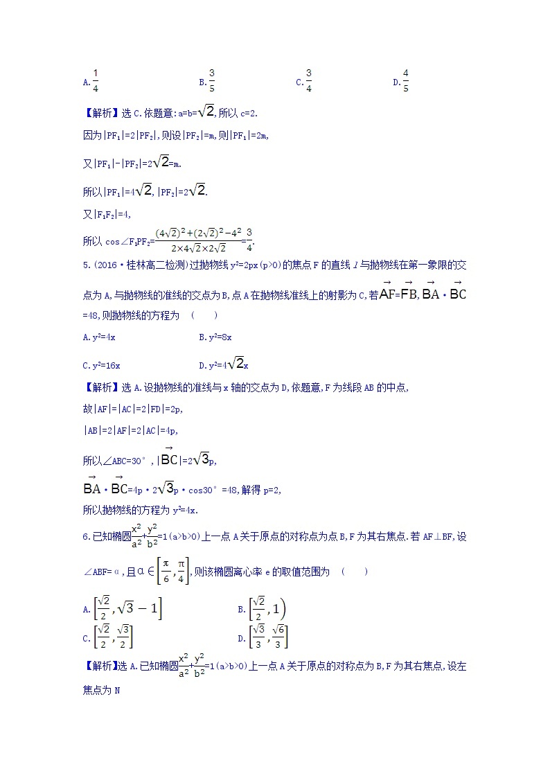 人教A版高中数学选修1-1考前过关训练 第二课 圆锥曲线与方程 Word版含答案03