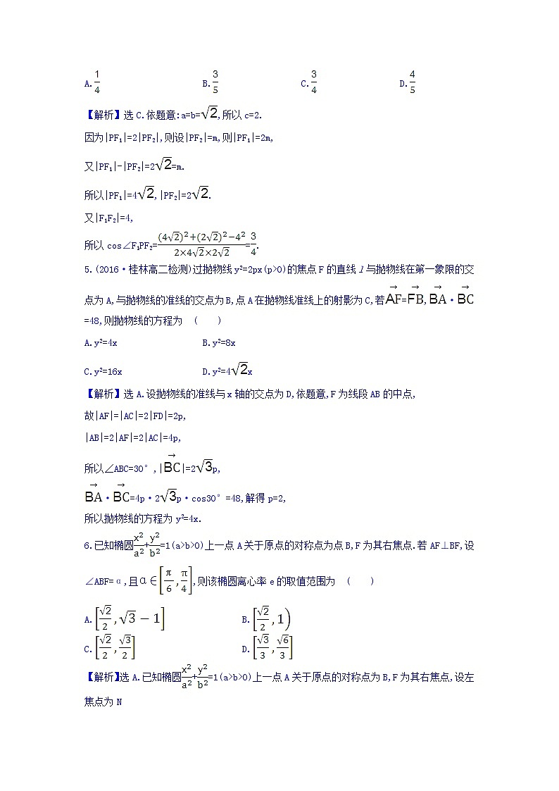 人教A版高中数学选修1-1考前过关训练 第二课 圆锥曲线与方程 Word版含答案03