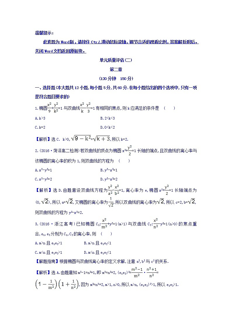 人教A版高中数学选修1-1：单元质量评估（二） Word版含答案 试卷01