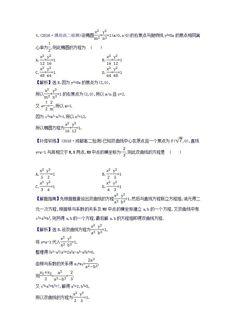 人教A版高中数学选修1-1：单元质量评估（二） Word版含答案 试卷02