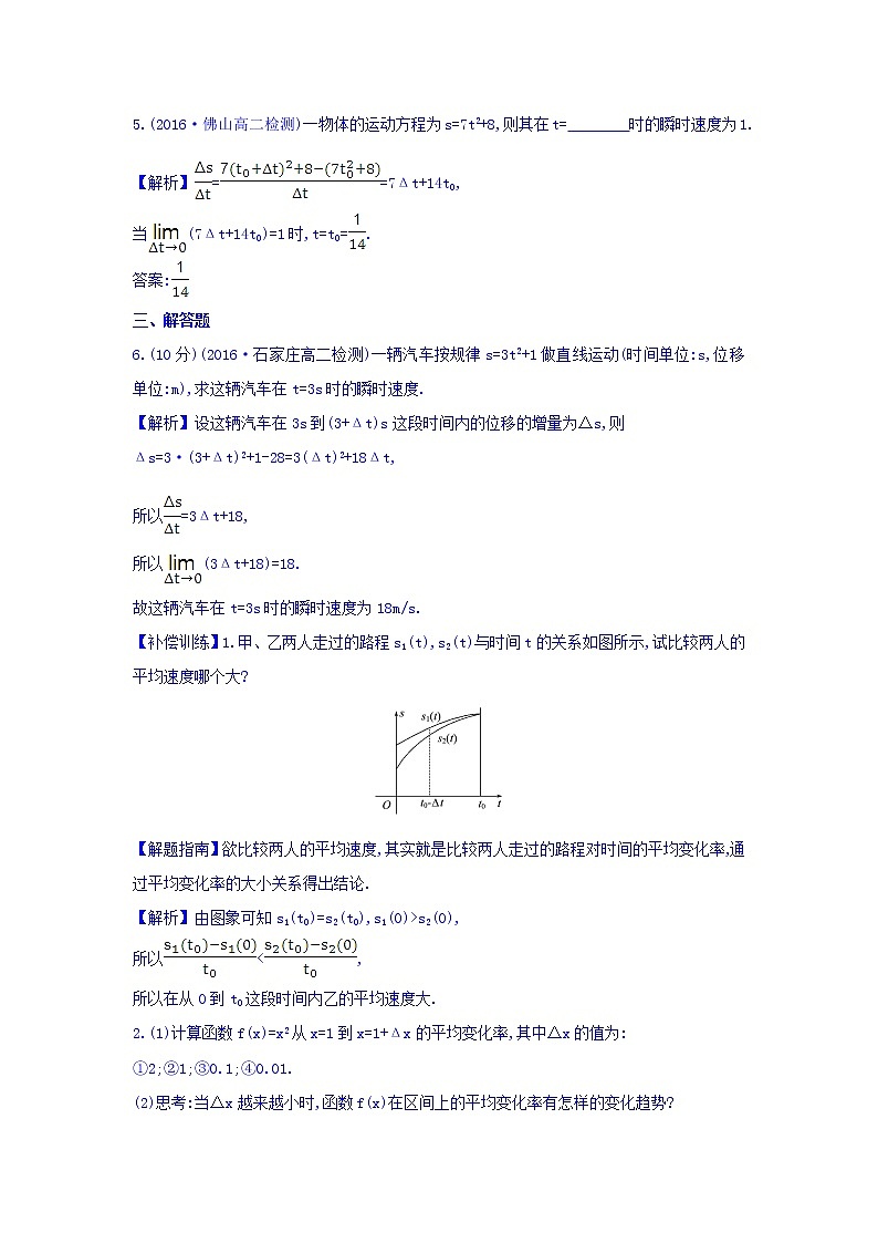 人教A版高中数学选修1-1课时提升作业 十八 3.1.1 变化率问题 3.1.2 导数的概念 精讲优练课型 Word版含答案02