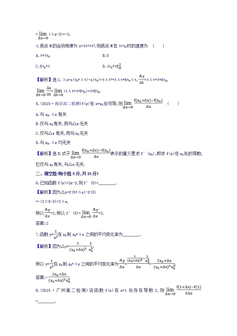 人教A版高中数学选修1-1课时提升作业（十八） 3.1.1 变化率问题 3.1.2 导数的概念 探究导学课型 Word版含答案02