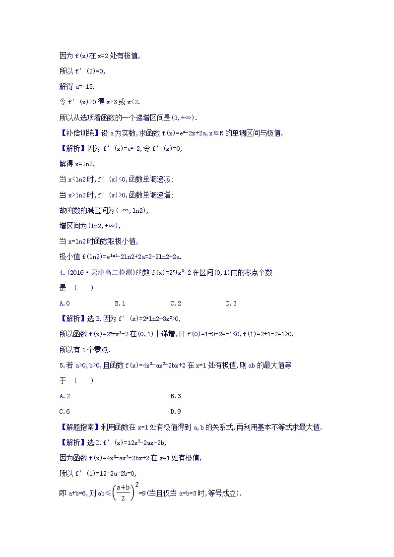 人教A版高中数学选修1-1课时提升作业 二十三 3.3.2 函数的极值与导数 精讲优练课型 Word版含答案02