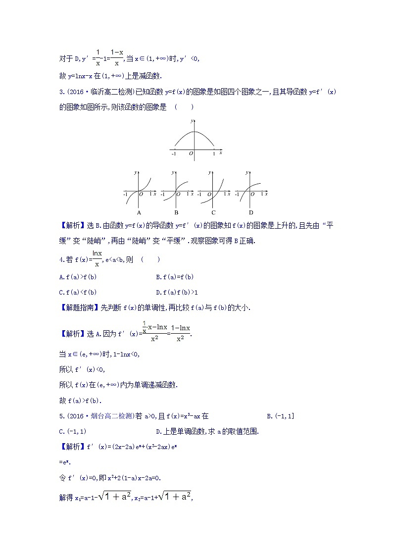 人教A版高中数学选修1-1课时提升作业 二十二 3.3.1 函数的单调性与导数 精讲优练课型 Word版含答案02