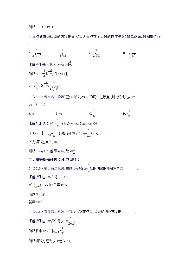 人教A版高中数学选修1-1课时提升作业 二十 3.2.1 几个常用函数的导数与基本初等函数的导数公式 精讲优练课型 Word版含答案02