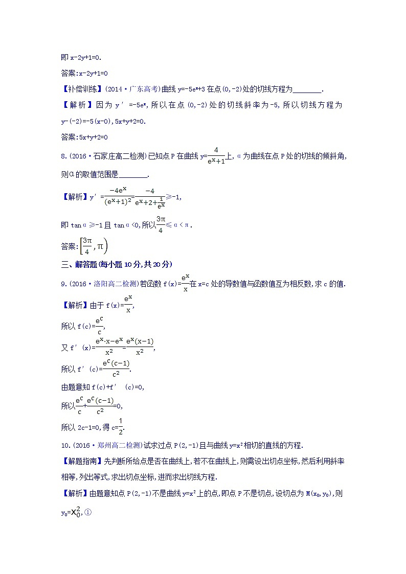 人教A版高中数学选修1-1课时提升作业 二十 3.2.1 几个常用函数的导数与基本初等函数的导数公式 精讲优练课型 Word版含答案03