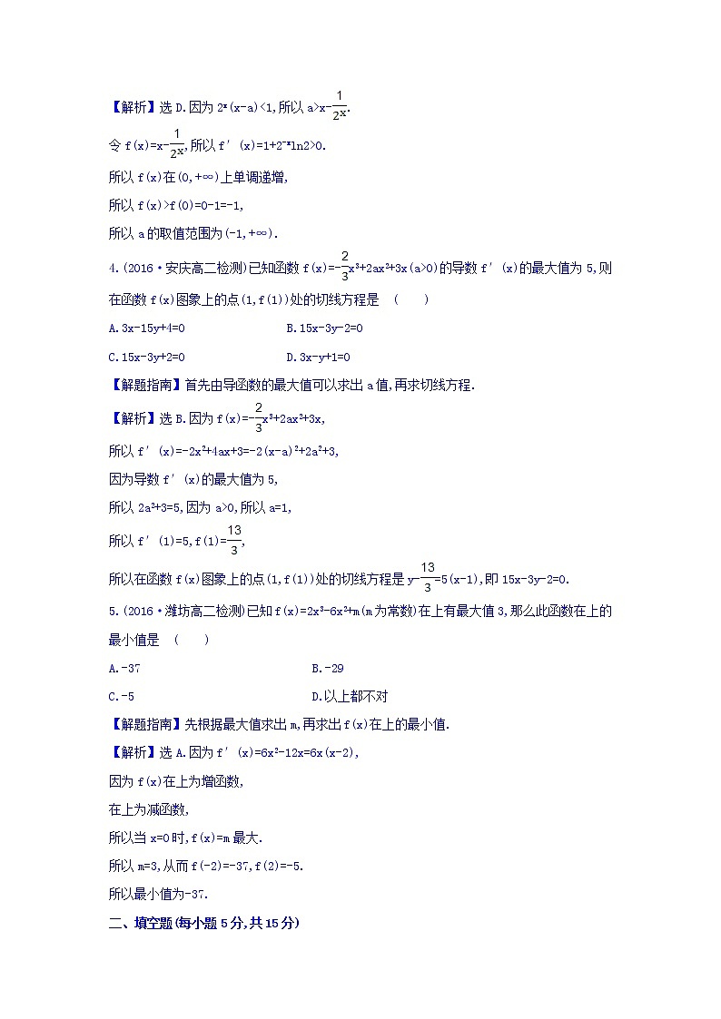 人教A版高中数学选修1-1课时提升作业 二十四 3.3.3 函数的最大（小）值与导数 精讲优练课型 Word版含答案02