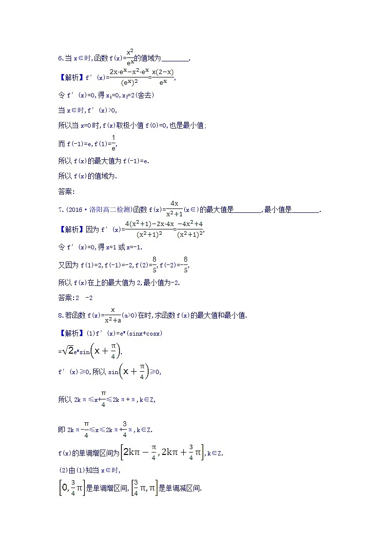 人教A版高中数学选修1-1课时提升作业 二十四 3.3.3 函数的最大（小）值与导数 精讲优练课型 Word版含答案03