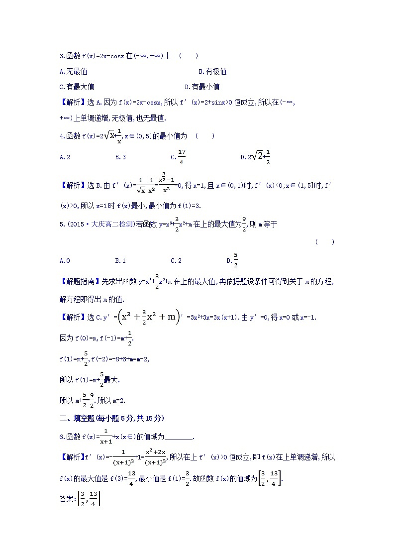 人教A版高中数学选修1-1课时提升作业（二十四） 3.3.3 函数的最大（小）值与导数 探究导学课型 Word版含答案 练习02