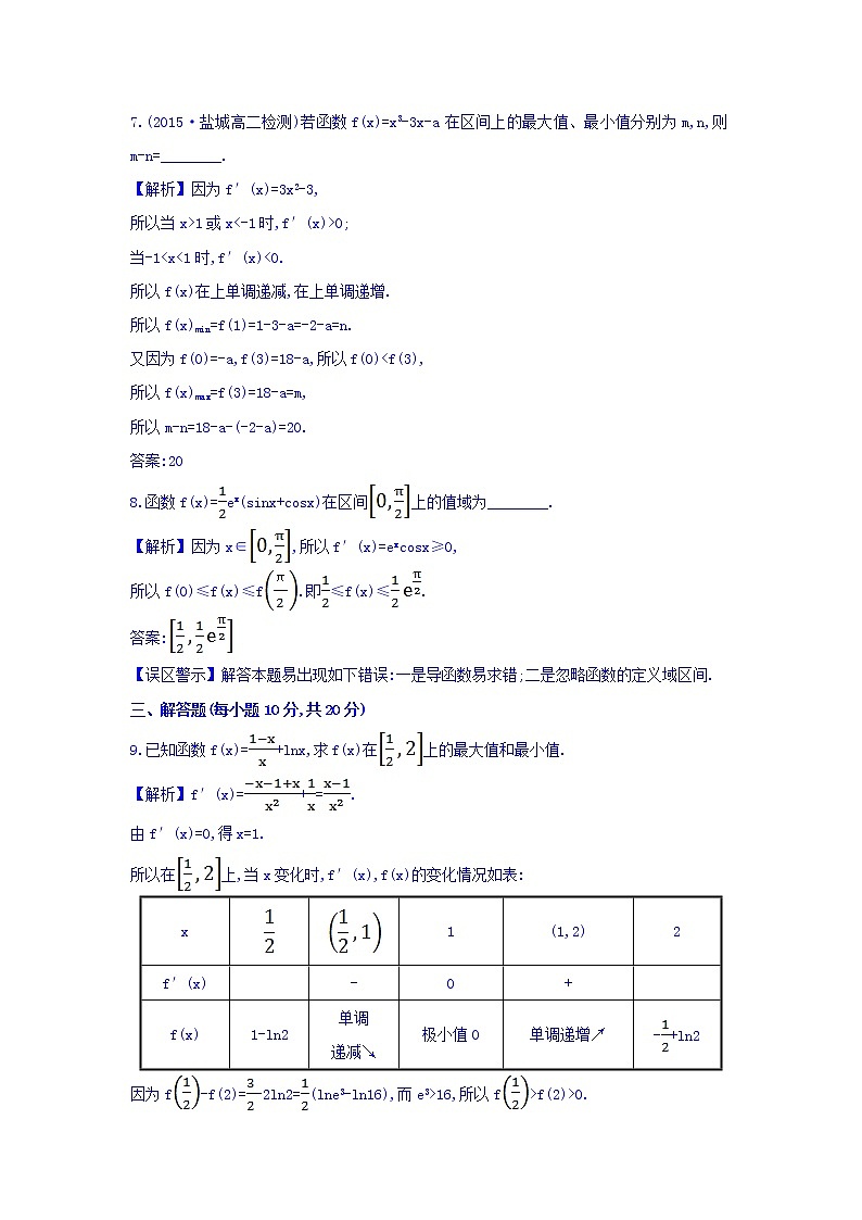 人教A版高中数学选修1-1课时提升作业（二十四） 3.3.3 函数的最大（小）值与导数 探究导学课型 Word版含答案 练习03