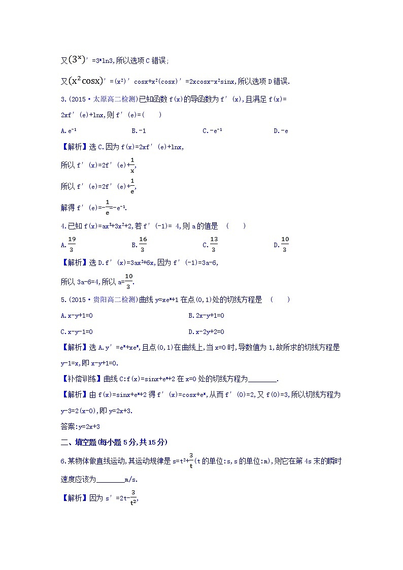 人教A版高中数学选修1-1课时提升作业（二十一） 3.2 导数的计算 第2课时 导数的运算法则 探究导学课型 Word版含答案第2页