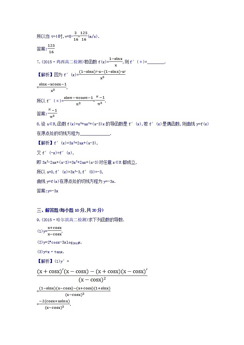 人教A版高中数学选修1-1课时提升作业（二十一） 3.2 导数的计算 第2课时 导数的运算法则 探究导学课型 Word版含答案第3页