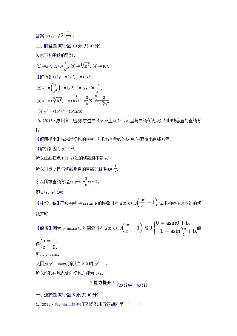 人教A版高中数学选修1-1课时提升作业（二十） 3.2.1 几个常用函数的导数与基本初等函数的导数公式 探究导学课型 Word版含答案 练习03