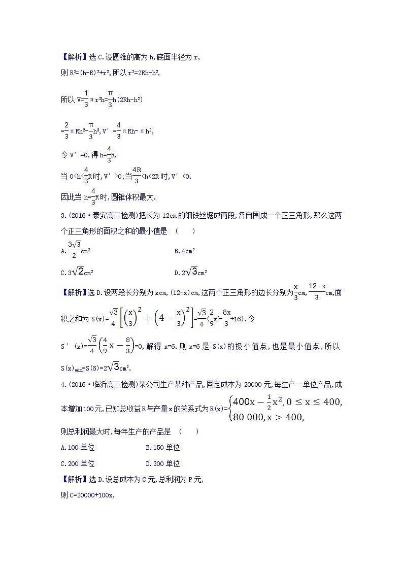 人教A版高中数学选修1-1课时提升作业 二十五 3.4 生活中的优化问题举例 精讲优练课型 Word版含答案02
