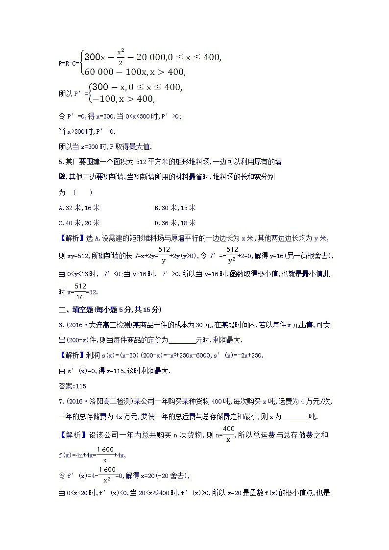 人教A版高中数学选修1-1课时提升作业 二十五 3.4 生活中的优化问题举例 精讲优练课型 Word版含答案03