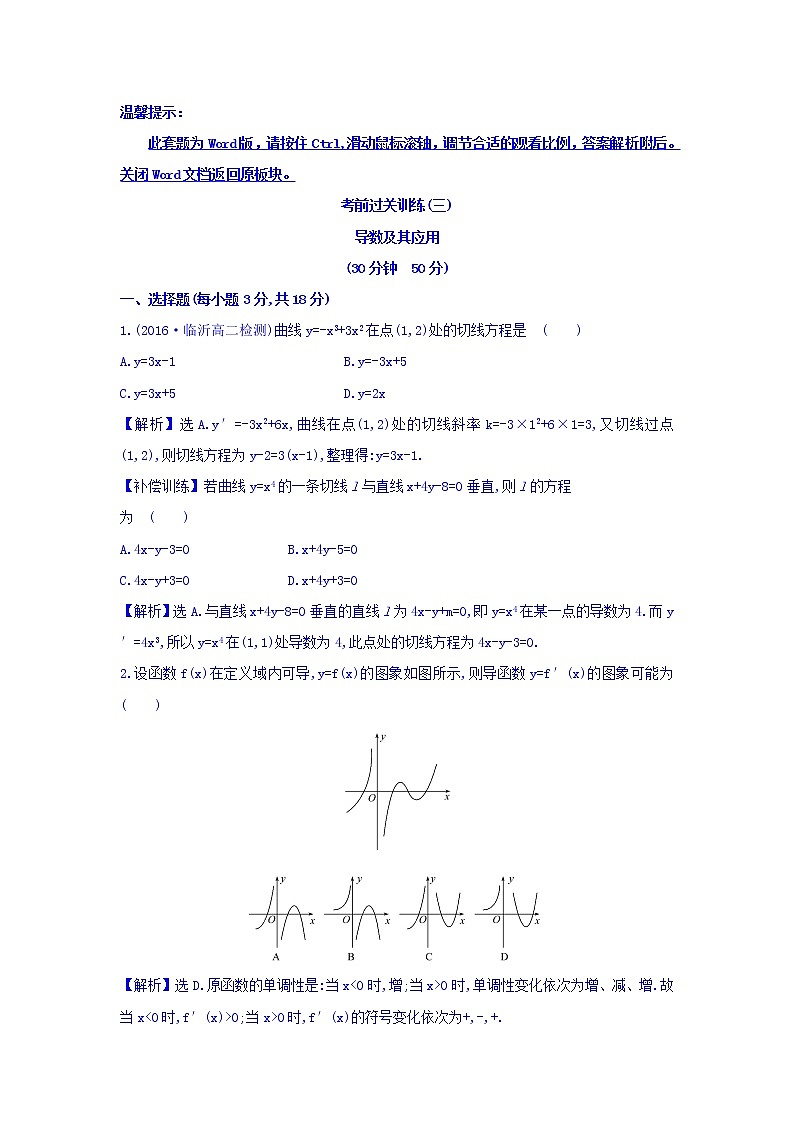 人教A版高中数学选修1-1考前过关训练 第三课 导数及其应用 Word版含答案01