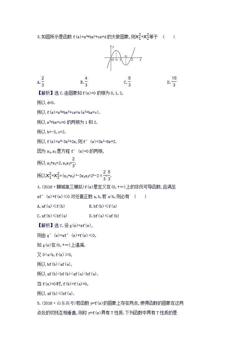 人教A版高中数学选修1-1考前过关训练 第三课 导数及其应用 Word版含答案02