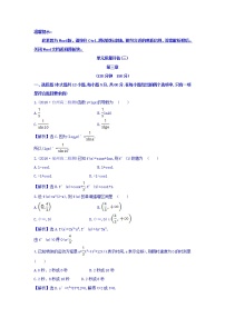 高中数学人教版新课标A选修1-1第三章 导数及其应用综合与测试精练