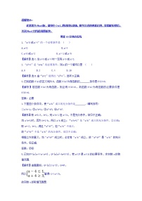 人教版新课标A选修1-11.2充分条件与必要条件课后作业题