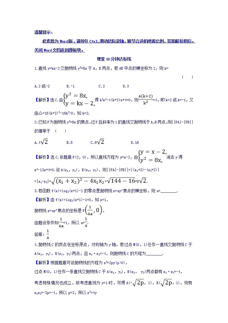人教A版高中数学选修1-1课堂10分钟达标练 2.3.2.2 探究导学课型 Word版含答案01