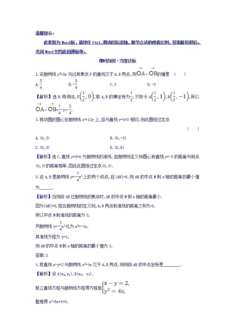 人教A版高中数学选修1-1课时自测 当堂达标：2.3.2.2 精讲优练课型 Word版含答案01