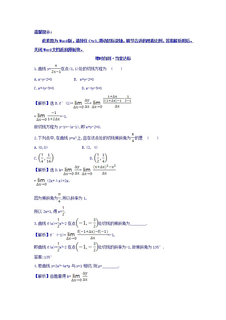 人教A版高中数学选修1-1课时自测 当堂达标：3.1.3 导数的几何意义 精讲优练课型 Word版含答案01