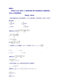 高中数学人教版新课标A选修1-13.1变化率与导数课时练习