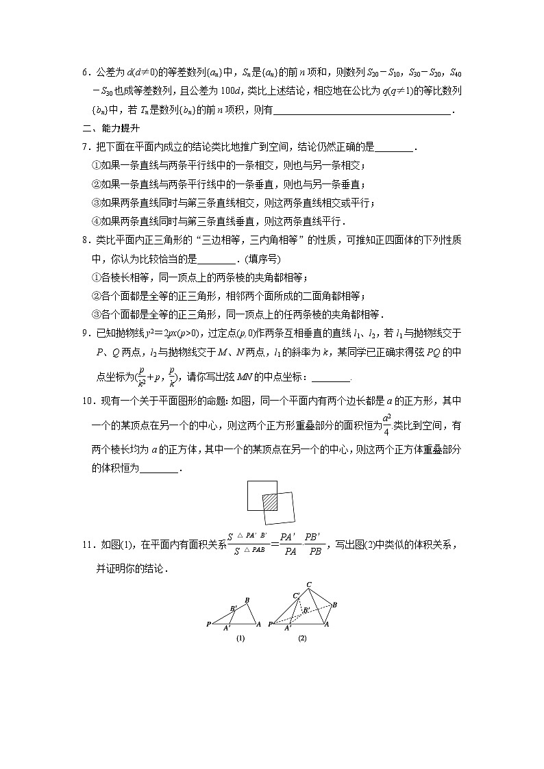 高二数学人教选修1-2同步练习：2.1.1 合情推理（二） Word版含解析02