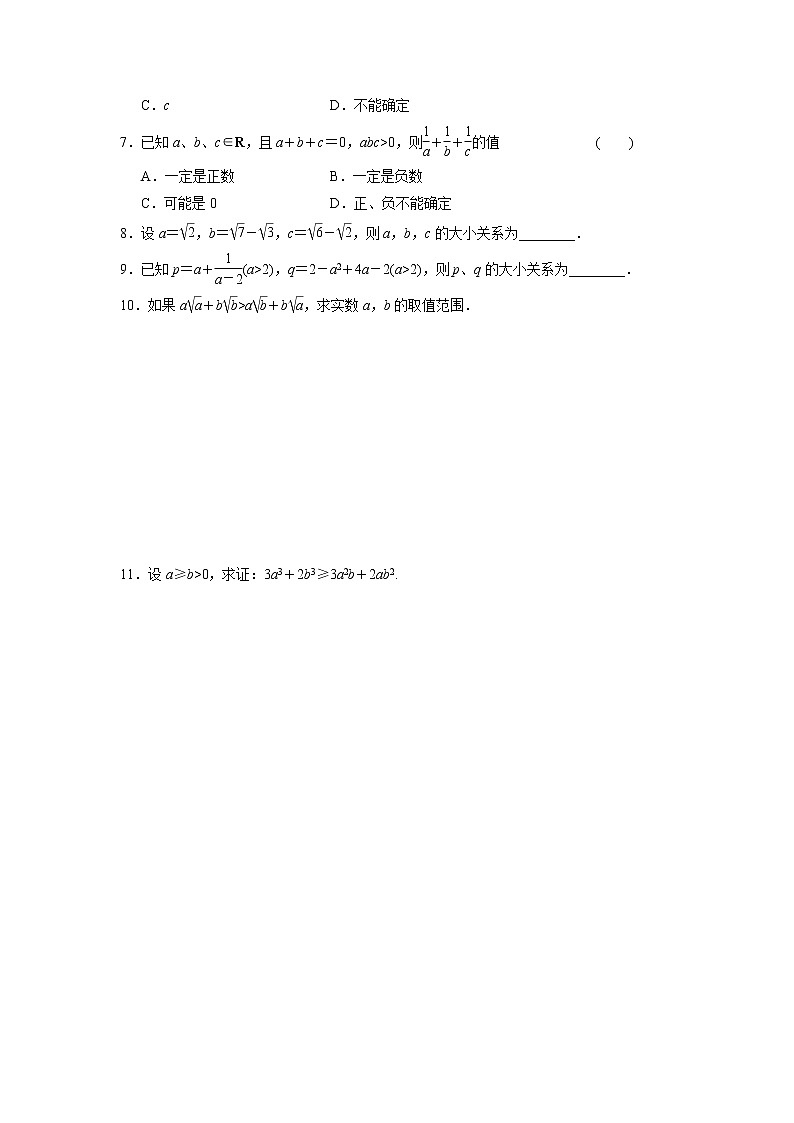 高二数学人教选修1-2同步练习：2.2.1 综合法与分析法（一） Word版含解析02