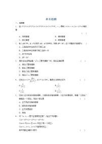 人教版新课标A第二章 推理与证明综合与测试同步达标检测题