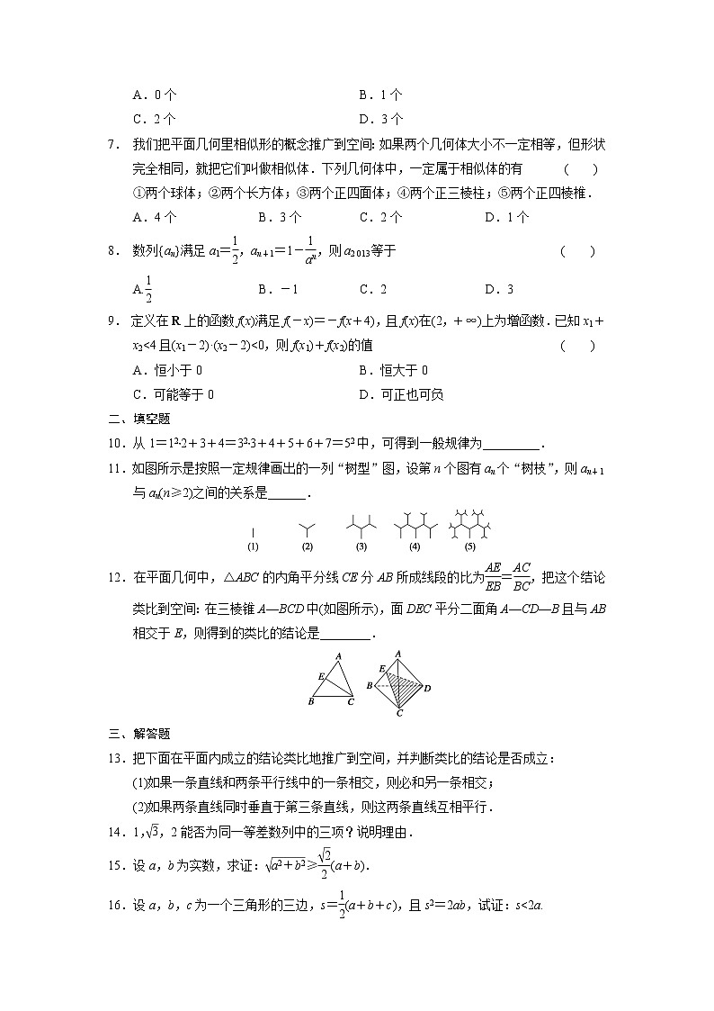 高二数学人教选修1-2同步练习：第2章 推理与证明 章末检测 Word版含解析02