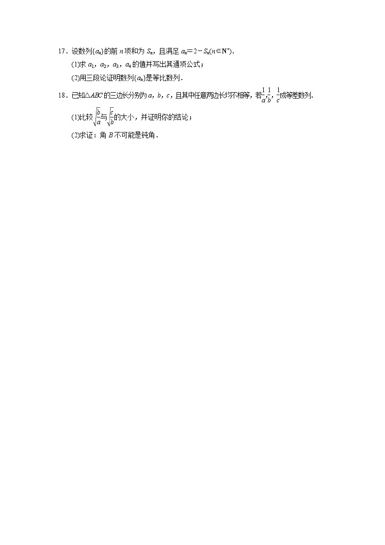 高二数学人教选修1-2同步练习：第2章 推理与证明 章末检测 Word版含解析03